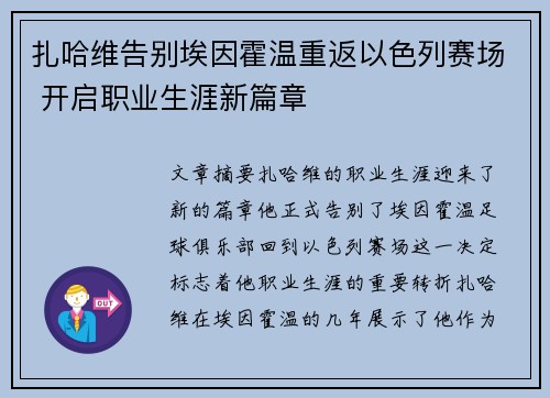 扎哈维告别埃因霍温重返以色列赛场 开启职业生涯新篇章