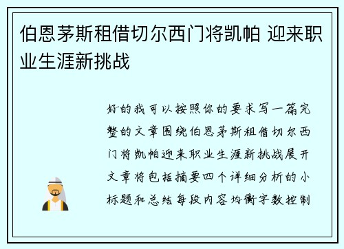 伯恩茅斯租借切尔西门将凯帕 迎来职业生涯新挑战