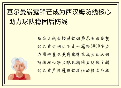 基尔曼崭露锋芒成为西汉姆防线核心 助力球队稳固后防线